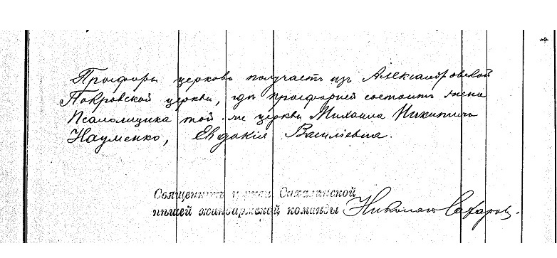 Подпись священника Николая Сахарова